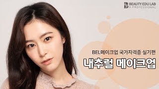 [K-Beauty] How to Natural Makeup Tutorial