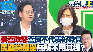 【少康精選】張善政怒\