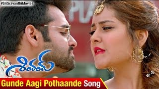 Shivam Telugu Movie Songs | Gunde Aagi Pothaande Song Trailer | Ram | Rashi Khanna | DSP