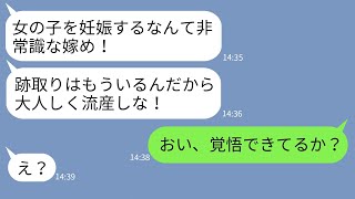 【LINE】私が女の子を妊娠したと知って二階から突き落として流産させた姑「孫は男しか認めないw」→最低なクズ義母に本気の制裁を下した結果がwww