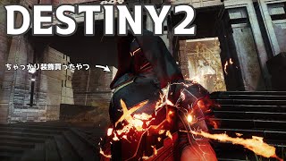 [Destiny2]暁光がつまらんくて絶望とか言うけど、俺にとっては今日M.2　SSDが届かなかったほうが絶望