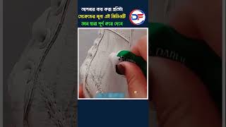 এই সহজ কিছু কৌশল আপনি না জানলে পরে আফসোস করবেন 😮😮#shorts #trending #science