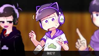 手描き おこちゃま戦争 おそ松さん 手描き おこちゃま戦争 おそ松さん