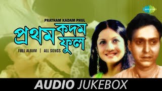 Pratham Kadam Phul - All Songs | Kon Se Alor | Deke Deke Chole | Ei Shahar Theke | Ami Sree Sree