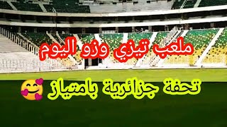 ملعب تيزي وزو اليوم - stade tizi ouzo