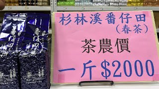 好茶分享～杉林溪番仔田春茶一斤2000元 訂購專線：0962-039-999