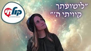 המפתח הסודי 🔑לכל הישועות ✨