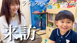 【初対面】せらが大好きな女子大生ザッパーみかさん来訪！！出会いもあれば別れもある事を知った2歳児