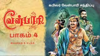 வேள்பாரி பாகம் 4 | Velpaari Episode 4