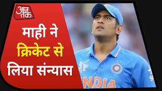 Indian Cricket से Dhoni युग का हुआ अंत, माही ने शायराना अंदाज़ में कहा अलविदा