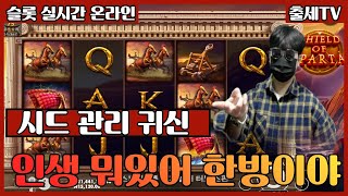 [슬롯잭팟] 출세TV 01월02일 수익강의 #슬롯 #슬롯머신 #슬롯잭팟 #슬롯사이트 #슬롯실시간 #슬롯하는법#온라인슬롯#강원랜드#프라그마틱 슬롯 최고의 안전 혜택보증 BJ입니다