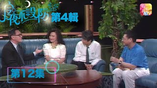 靚仔甩頭髮可以點？|《今夜不設防S4》12 - 黎智英、楊凡、胡燕妮 | Celebrity Talk Show S4 | ATV