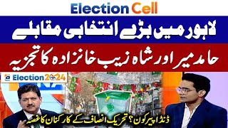 Major Election Contests in Lahore - Analysis of Hamid Mir and Shahzeb Khanzada | Geo Election