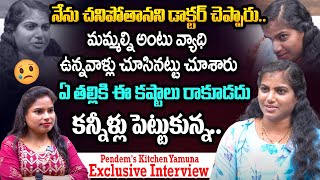 నేను చనిపోతానని డాక్టర్ చెప్పారు..| Pendem's Kitchen Yamuna Exclusive Interview | Sasi Tv