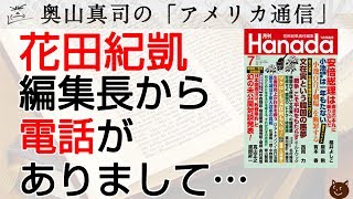 「月刊Hanada」掲載 エドワード・ルトワック記事取材裏話｜奥山真司の地政学「アメリカ通信」