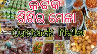 ଶିଶିର ମେଳା ରେ କଣ ସବୁ ଅଛି? Cuttack Sisira Mela /Sisira Saras Mela Cuttack