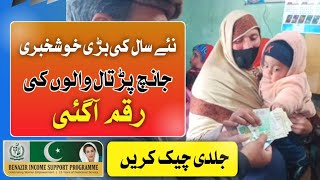 Big Breaking News For Bisp Janch Partal Cnic's | Bisp 10500 New Update | Bisp New Update