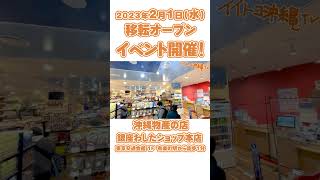 【沖縄物産の店】銀座わしたショップ本店移転オープンイベント開催！ #shorts