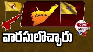 Open Secret : వారసులొచ్చారు | New Josh in Srikakulam TDP | Chandrababu Naidu | Tv5 News