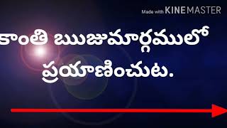 Rectilinear propagation of light  (కాంతి ఋజు మార్గంలో  ప్రయాణించడం)