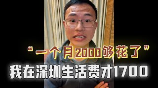 2000工资够花？深圳网友自信发言，震惊户晨风，表情逐渐抽象....#户晨风 #搞笑