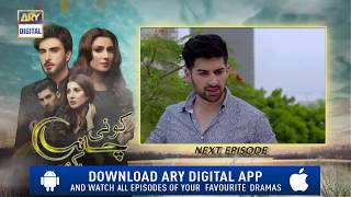 Koi Chand Rakh Episode 19 | TEASER | - ARY Digital Drama