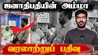 இதுல அப்படி என்ன இருக்கிறது? | Anura Kumara Dissanayake | Sri Lanka | Tamil News