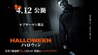 映画『ハロウィン』本予告編