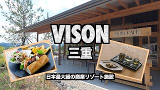 【VISON-三重】日本最大級の商業リゾート施設で食べ歩き・飲み歩き！