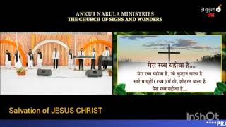 MERA RAB YAHOWA HAI JO KUDRAT WALA HAI-ANKUR NARULA MINISTRAY-LIVE WORSHIP-Salvation of JESUS CHRIST