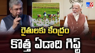 రైతులకు కేంద్రం కొత్త ఏడాది గిఫ్ట్ | Good News for Farmers -TV9