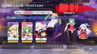 【東方ロストワード】2024/12/19 白玉擂台 日次の部