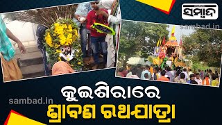 Shravan Ratha Jatra Of Lord Jagannath At Odisha's Kuisira | Sambad