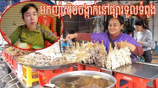 មកញុំាស៊ុបចង្កាក់នៅផ្សារទួលទំពូង