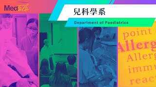 中大醫學院【部門巡禮 – 兒科學系 】Tour of CU Medicine – Department of Paediatrics