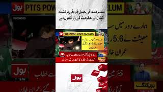 Imran Khan Stands With Jameel Farooqui | Imported Govt Exposed | PTI Jalsa | Breaking News #Shorts