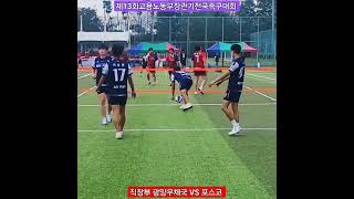 제13회고용노동부장관기전국족구대회 직장부 광양우체국 VS 포스코 #광양우체국 공격수공격력