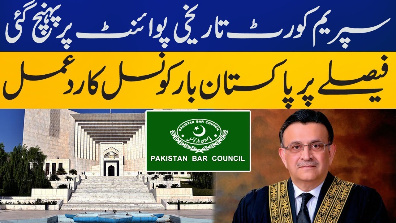 Supreme Court Has Reached At Historic Point | Pakistan Bar Council's ...