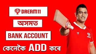 HOW TO PLAY DREAM 11 IN ASSAM | BANK ACCOUNT ADD | RESTRICTION AREA PROBLEM | CRAZY LAKSHYA