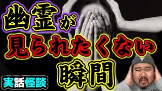 【怪談】見えないところで起きている事。～あなたの知らない霊のお話～