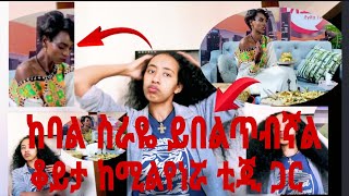 ከባል ስራዬ ይበልጥብኛል 😱😱ቆይታ ከቲጂ ጋር #nahi #የተንቢ #marke #ebstvworldwide #fikr