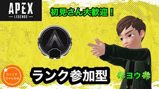 2【APEX】初見さん大歓迎♪エンジョイランク参加型![ヨウ視点]