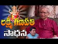 Lakshmi Ganapathi Sadhana | Guru Sangathyam | Sri Guru Karunamaya with RaviSastry | PMC Telugu