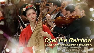 【Zide Guqin Studio】Over The Rainbow-Theme song of the wizard of Oz