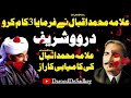 darood sharif allama muhammad iqbal ne farmaya 3 kam karo by muhammad saqib raza mustafai