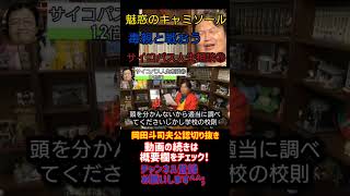 11サイコパス人生相談⑳「幸せが発生する条件」「毒親の見抜き方」『フル字幕』【岡田斗司夫/切り抜き/悩み相談/1.2倍速】