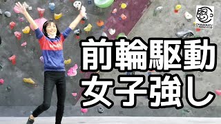 【石田さん】前輪駆動は上半身から主導して動くタイプ。とはいえクライミングは懸垂大会ではないので股関節パワーも使いたいです。日頃から『しゃがんで立つ』を意識しましょう。