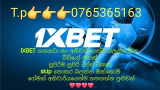 1XBET ලොස් නම් අනිවාර්යයෙන්ම මේ වීඩියෝ එක බලන්න .සුපිරි වින් ටිප්ස්