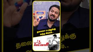 தலைவா படத்துக்கு வந்த சிக்கல்.. | Jeeva Sagaptham | Jayalalitha | Vijay