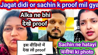 Sachin और नेहा के प्रूफ मिल गए | Manisha का muh band karwa diya | Neha or sachin khel rahe game